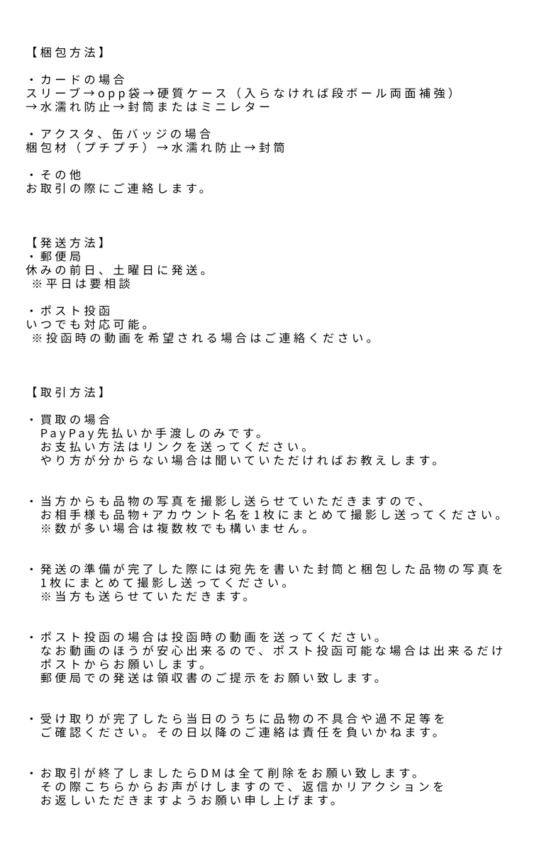 ukaasa3's tweet photo. お取引希望の方はご一読ください。 https://t.co/8o84k9ITEg