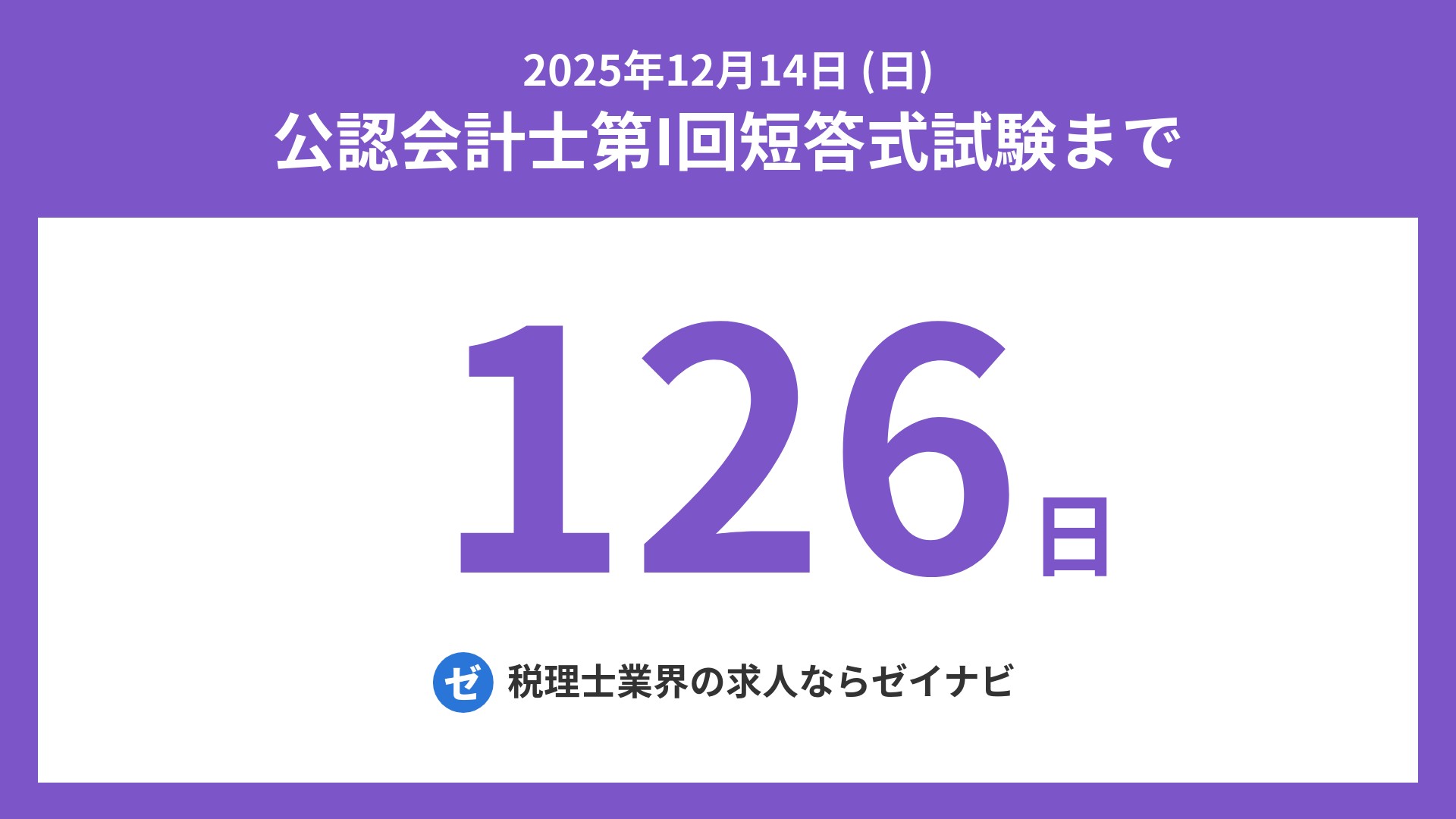 条件あり❗️東京CPA 公認会計士試験　2025 論文式試験対策　全答練セット 公認会計士試験 論文式試験 選択科目 過去問題集 2025年度版