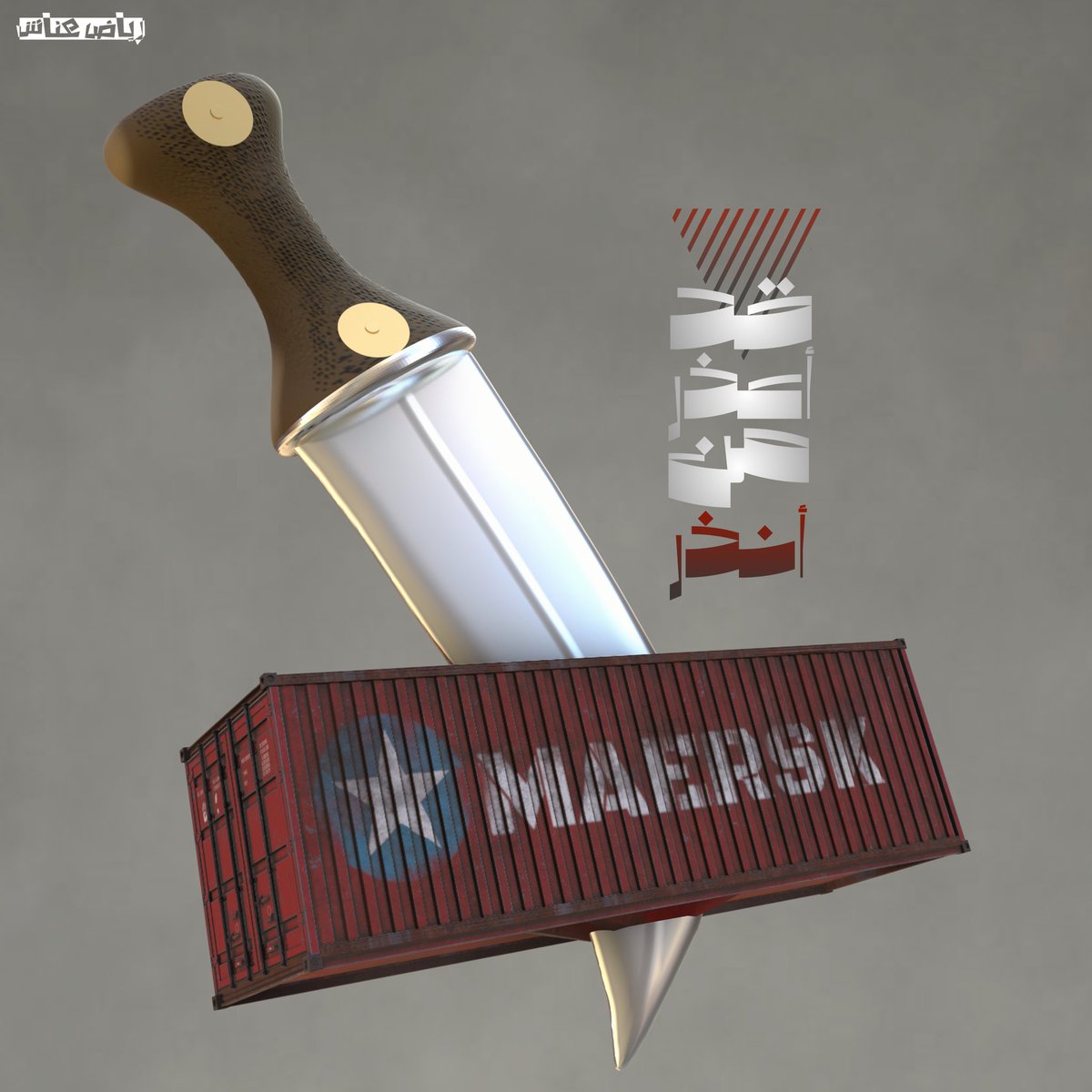 🔹️( بوستر 3D ) :

⚠️ قد أعذر من أنذر ⚠️