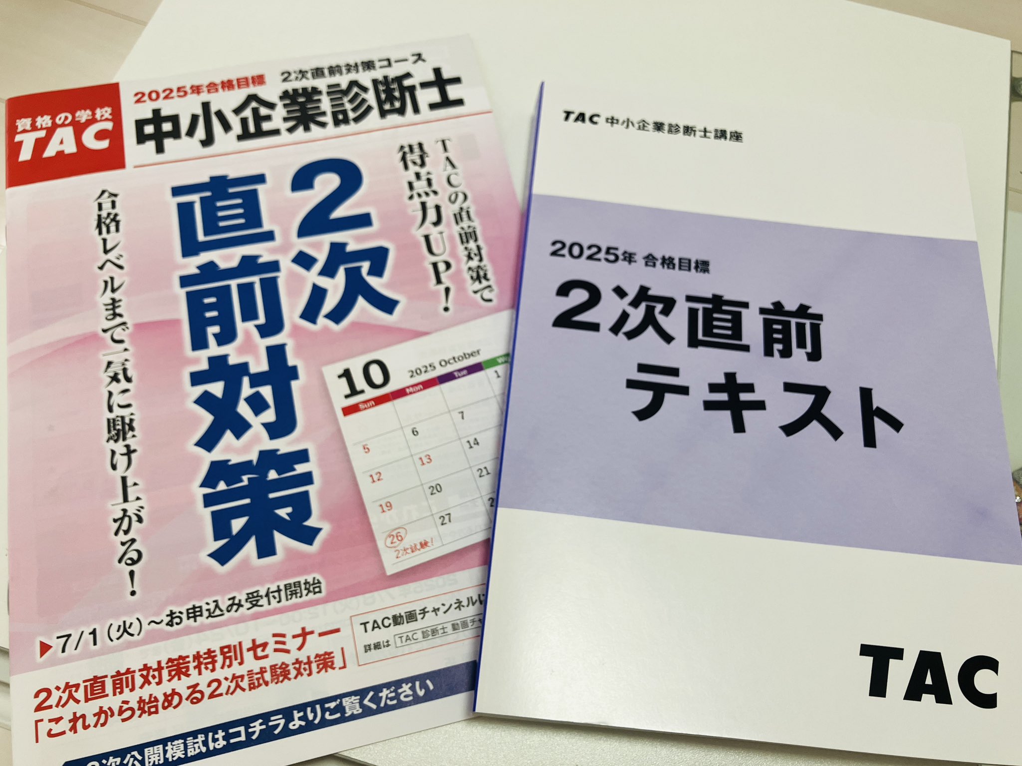 TACのたかちほI中小企業診断士講座 on X: 