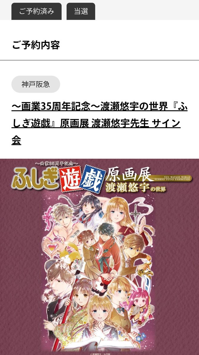 ふしぎ遊戯 原画展 渡瀬悠宇 柳宿のブレスレット ふしぎ遊戯 原画展 渡瀬悠宇 柳宿のブレスレット（渡瀬悠宇 画業