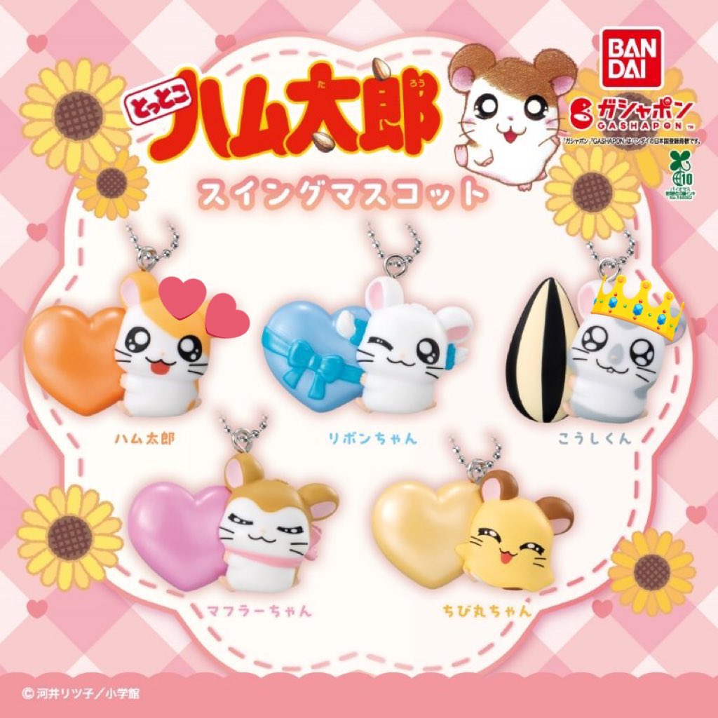 とっとこハム太郎 スイングマスコット
ガチャ 交換

【譲】 ハム太郎💕

【求】 こうしくん👑

都内(または神奈川一部)手渡し可能な方のみとさせて頂きます。

リプまたはDMからお気軽にお声掛けください🙇