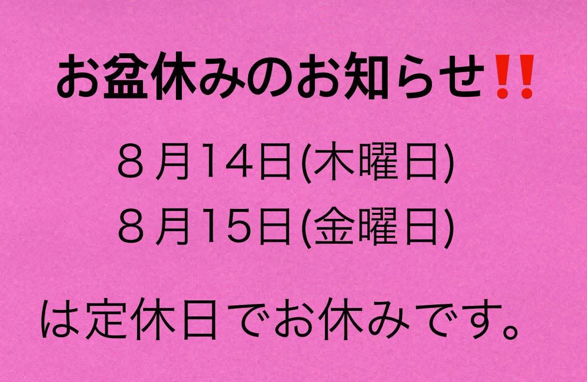 おはようございます😃
お盆のお休みは‼️
通常の木曜日、金曜日が定休日となります🙏😊
よろしくお願いします🙇

#opencafe #喫茶秀 #オープンカフェ秀 #お盆休みのお知らせ