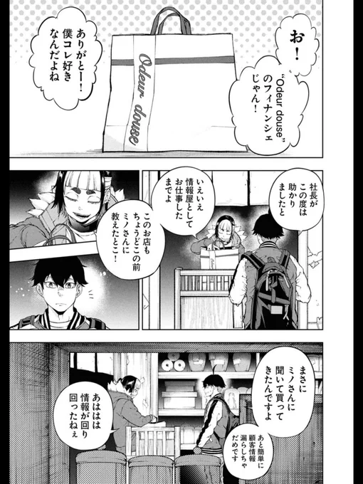 特殊業者があの存在と〝出逢う〟話(1/6) 