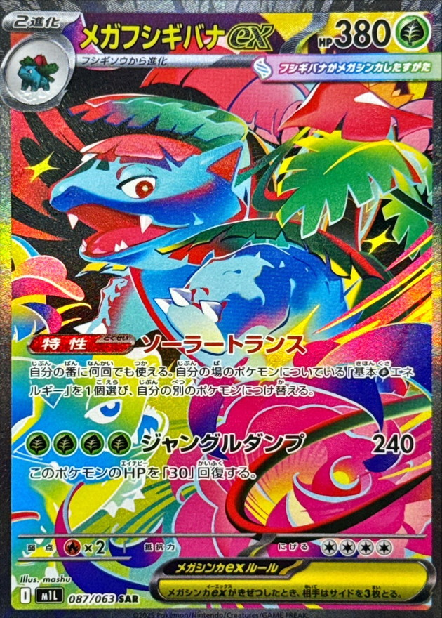 ポケモンカード リーリエの決心 メガフシギバナex sar リーリエの決心SRとメガフシギバナEX SAR｜Yahoo!フリマ（旧