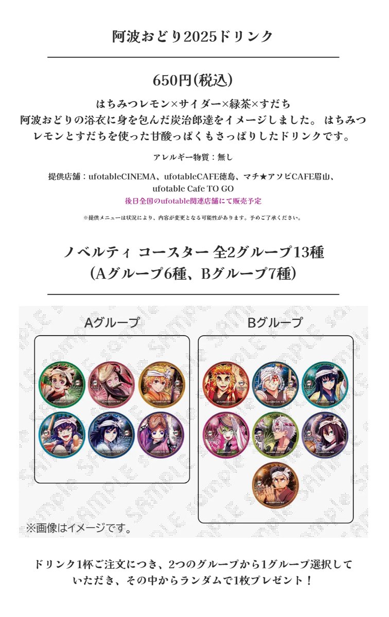 阿波おどり×鬼滅の刃 □グッズ＆カフェ 開催期間：8月11日(月)～8月15