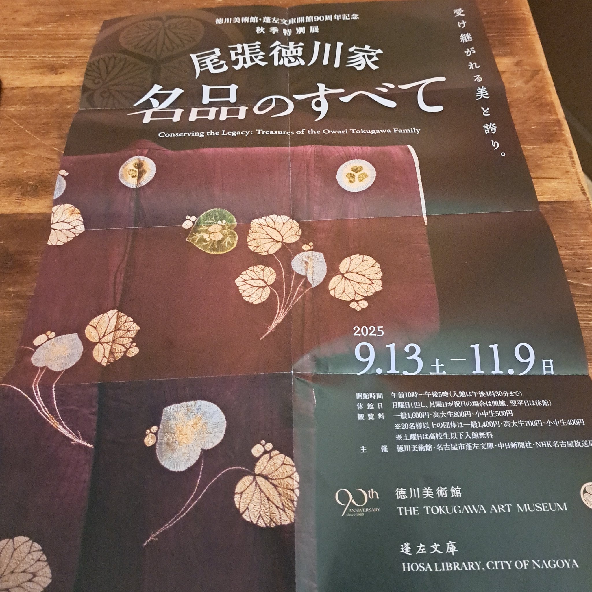 徳川美術館　限定本　ビンテージ リボリアンティークス | Rivoli Antiques on X: 