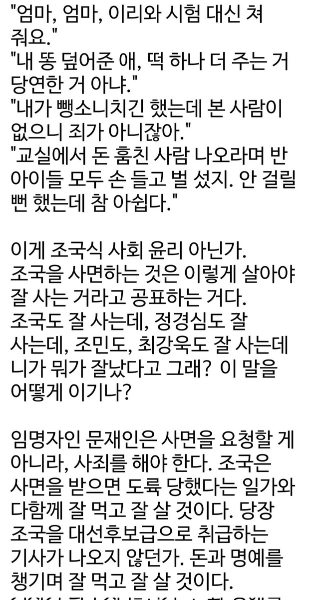 조국 이라는 사람.  그리고 그를 사면해줘라 요청한 사람.
[김성민님 페북에서 펌]