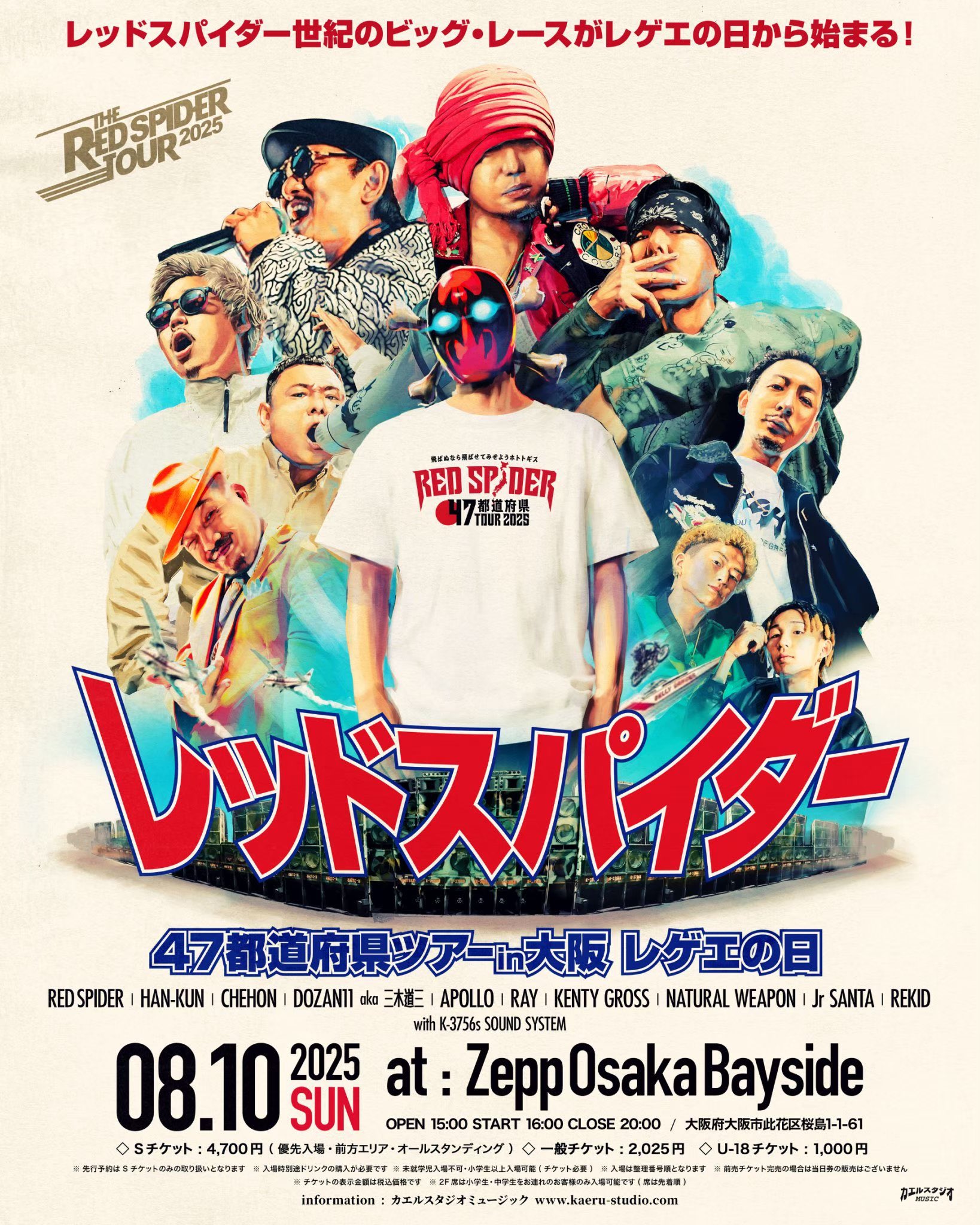 ジャパレゲ DIWALI ROCK CITY カエルスタジオ RedSpider ジャパレゲ DIWALI ROCK CITY カエルスタジオ RedSpider