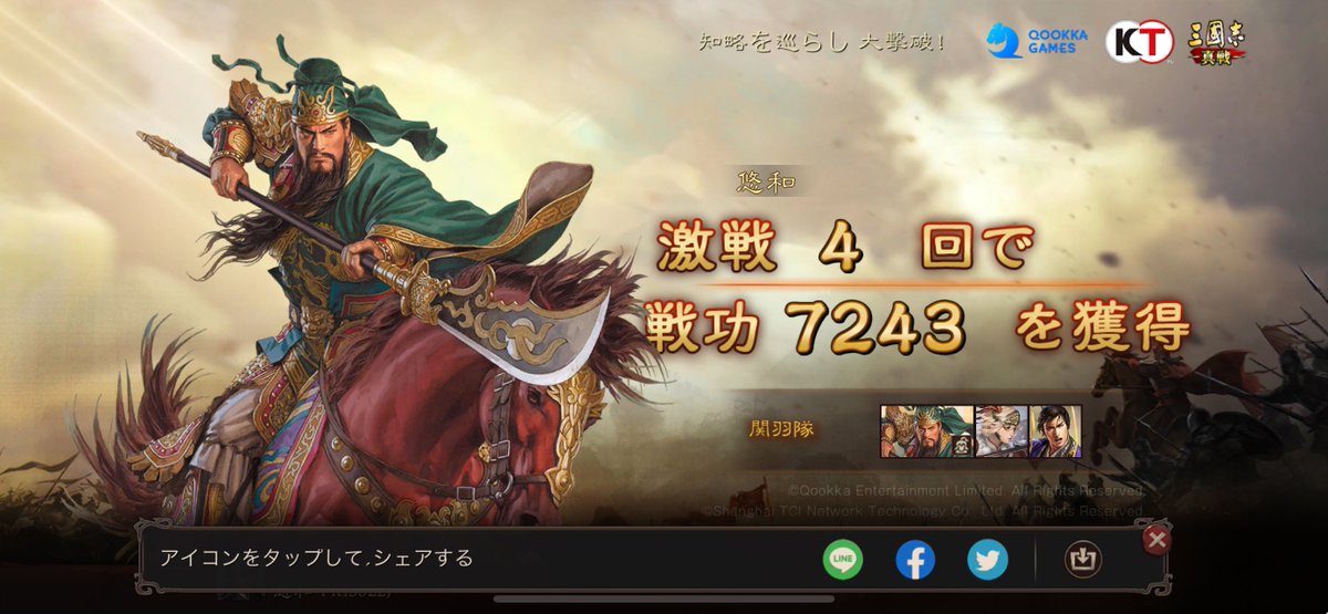 yuuwa_s's tweet photo. 富貴弓や盾と戦えて、槍には負ける編成
関羽使いたくて組んでみた🥳

#三国志真戦
#SP関羽
#CO呂玲綺 https://t.co/Gq73eVwtaR