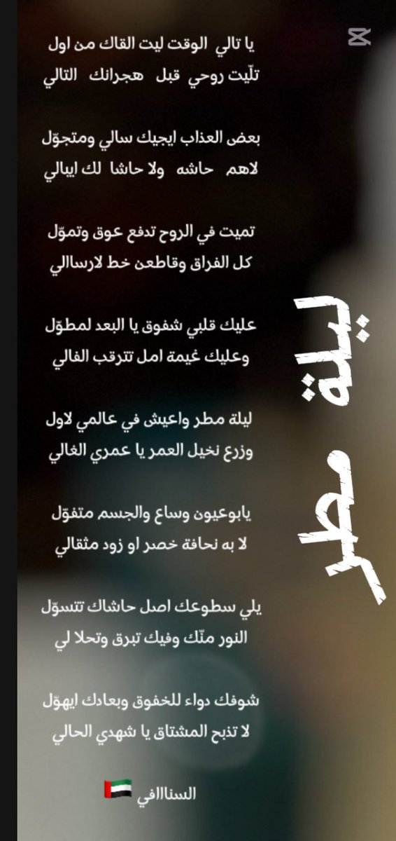 لغز ( ليلة مطر ) ( اسم بنت) …والجوائز كبونات (200) و (100) و (50) والشروط (رت ومنشن ) وبالتوفيق للجميع …💐💐