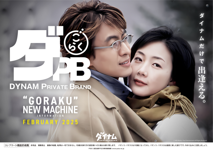 dynam_00186's tweet image. お盆休み ＃連続休暇 がスタートしましたね！
お盆期間もダイナム岩手大船渡店は、連日通常営業です。
【冬のソナタ】【コマコマ倶楽部】をはじめとした
ごらくシリーズ多数設置中です！
＃ダイナム ＃DYNAM