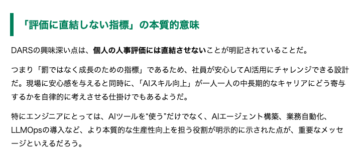 DeNAの「AIを使いこなす社員の評価」に関する記事が有益。DeNAが全社員向けに導入した生成AIの習熟度を可視化する新指標を解説している。「AI人材」の指標がわかりやすくまとめられている。

こちら👇
type.jp/et/feature/290…