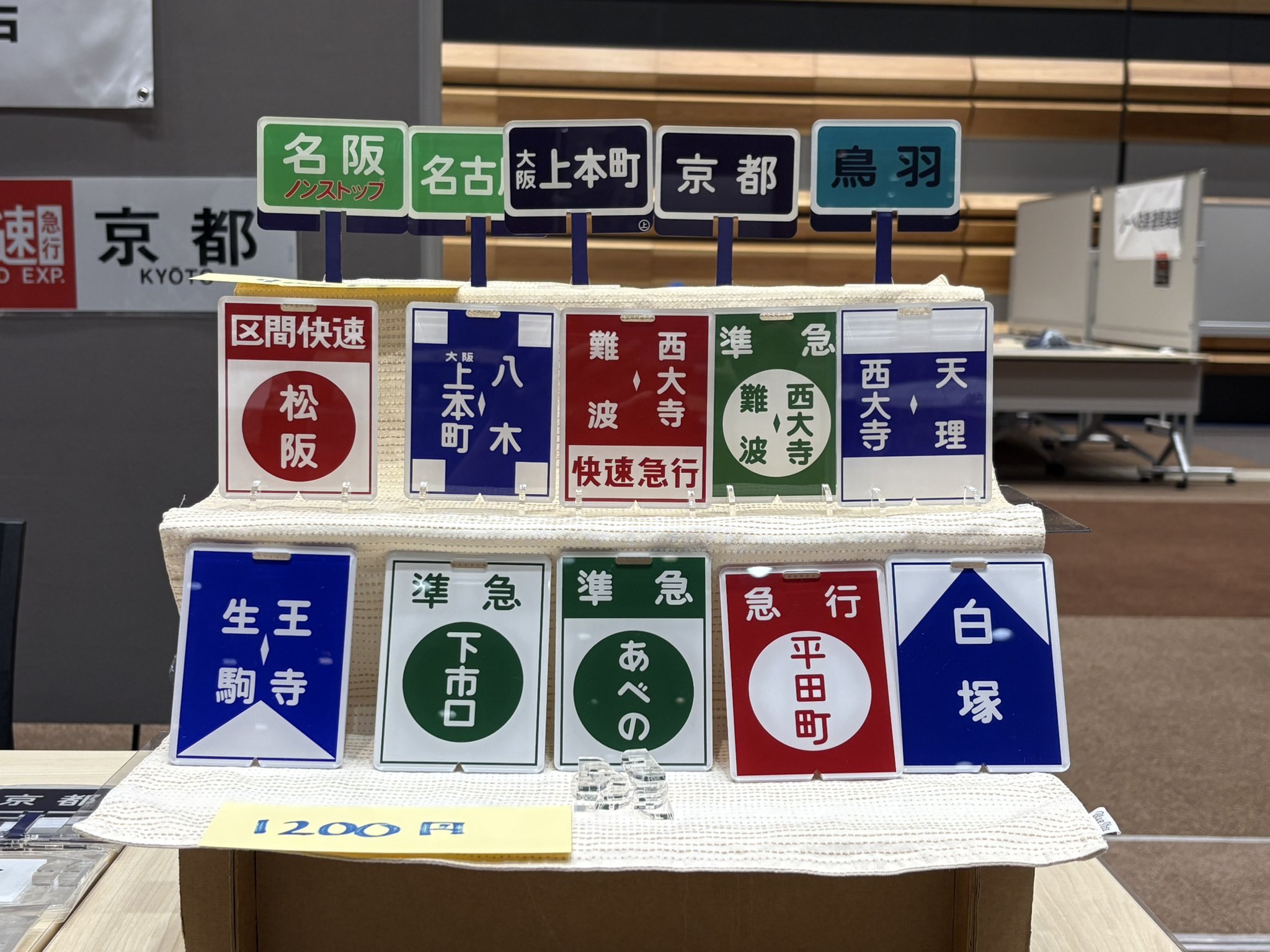 近鉄行先板 ノンストップ 近鉄 行先表示板 近鉄方向幕行先表示板ファン