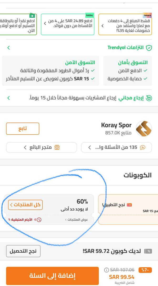 ❤️‍🔥❤️‍🔥❤️‍🔥❤️‍🔥❤️‍🔥❤️‍🔥
كوبون خصم 60% الحقوا علييه قبل ينتهي 😱👏🏻👏🏻👏🏻👏🏻
ادخلوا على هذا الرابط بيطلع لكم تحت الكوبونات ادخلوا على كل المنتجات 
اي منتجع قبل تضيفونه للسلة سوو تحصيل للكوبون الوردي تحت كل منتج 👌🏼

السعر بعد الخصم يطلع لكم في السله 
ty.gl/6oxostt3kx6xv