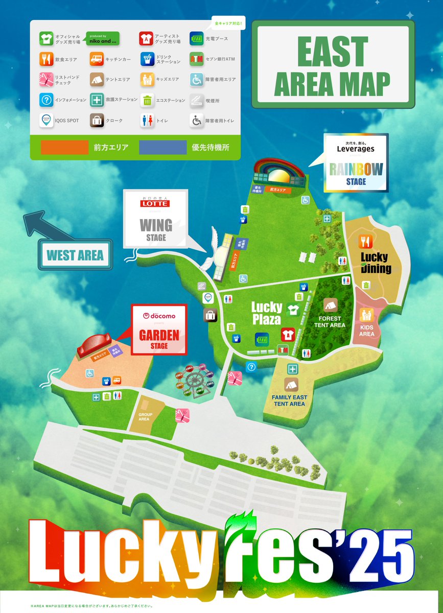 ||◤LuckyFesタイムテーブル＆マップ◢||

 8/10(土)トップバッターは #レバレジーズ presents RAINBOW  STAGE🌈10:20～ #宮野真守 から！

タイテとマップは画像保存しておくと便利◎
#LuckyFes 公式アプリでマイタイムテーブルも作成可能✨
アプリ内のエリアマップだと現在地が分かる便利機能も！