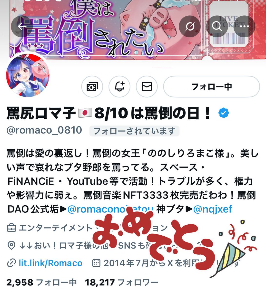 田Φ゙/″ュ∠ (@tnk45_uma) on Twitter photo 【㊗️特大速報㊗️】
なんと本日、国民的罵倒の日(8/10)に万博のVtuber企画でロマ子様が拝める🎉
罵尻ロマ子様、このたびは大抜擢おめでとうございます🐷💗
これからも罵尻ロマ子様を応援しますぶひね🐷💗
初めて知ったという新規の豚は<a href="/romaco_0810/">罵尻ロマ子🇯🇵8/10は罵倒の日!</a> ←こちらへどぞ✨
#ロマ子様
#罵倒の日 【㊗️特大速報㊗️】
なんと本日、国民的罵倒の日(8/10)に万博のVtuber企画でロマ子様が拝める🎉
罵尻ロマ子様、このたびは大抜擢おめでとうございます🐷💗
これからも罵尻ロマ子様を応援しますぶひね🐷💗
初めて知ったという新規の豚は<a href="/romaco_0810/">罵尻ロマ子🇯🇵8/10は罵倒の日!</a> ←こちらへどぞ✨
#ロマ子様
#罵倒の日
