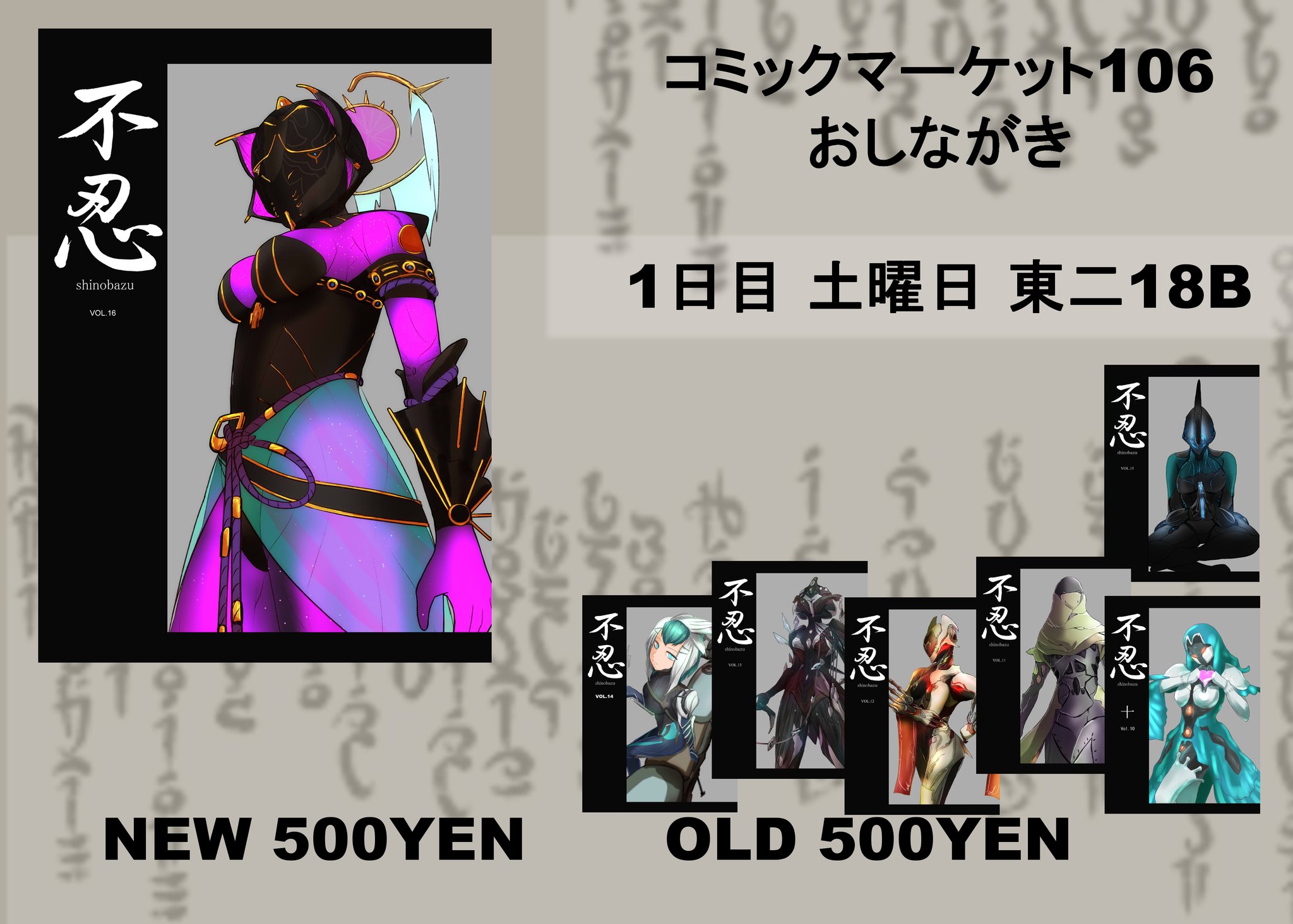 迫真忍者部ツイッター支部@日曜日 東W23b on X: 