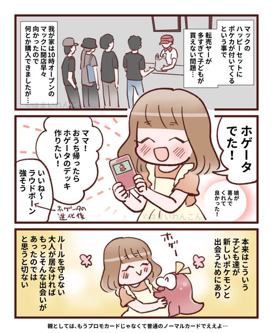 マックのポケカ、もっと子どもたちに行きわたって欲しかったなあ 