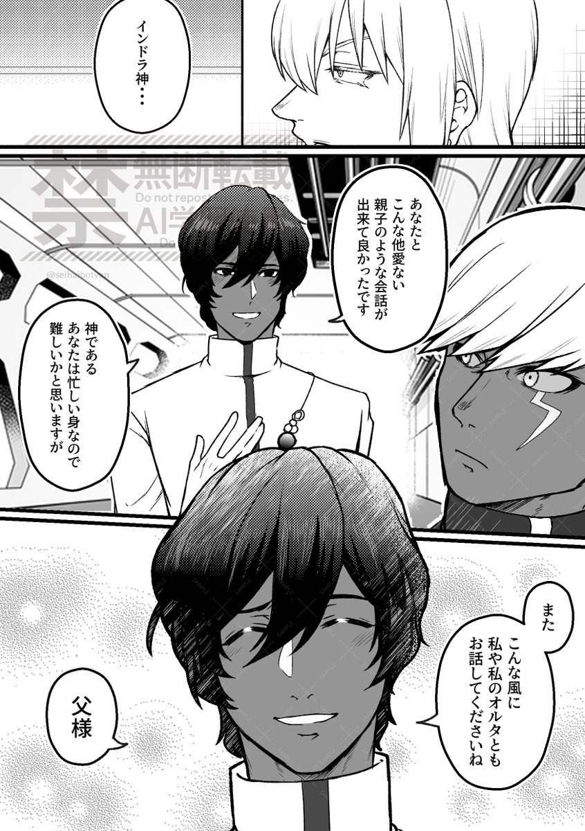 インドラパパは息子ともっとも～っと話したい（1/2）