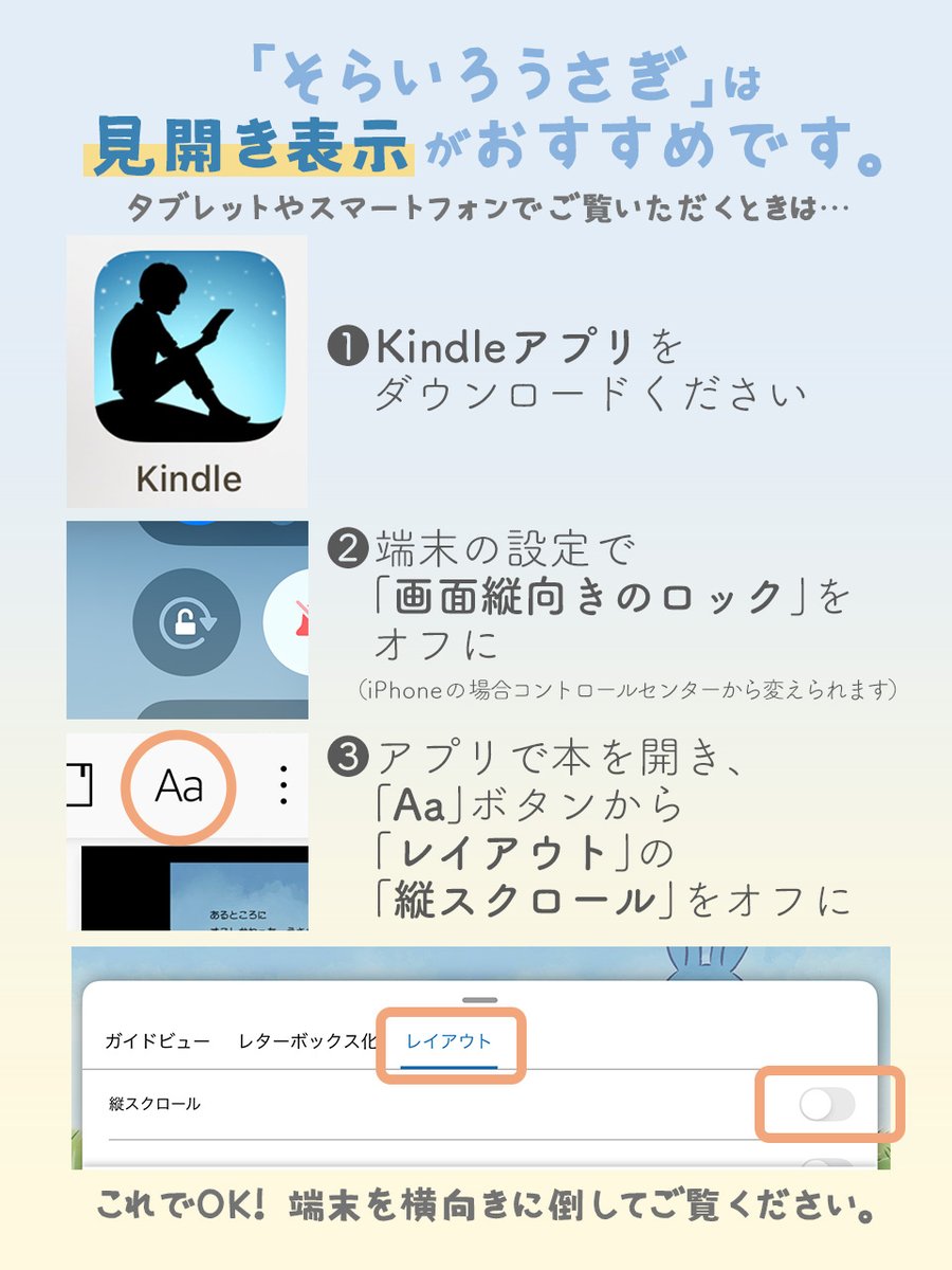 ＼✨初めて絵本を描きました✨／

「そらいろうさぎ」
すこしだけ みんなとちがった うさぎのはなし。
amazon.co.jp/dp/B0FLVSQCXF

電子書籍としてKindleで読めます👀

※こちらの絵本は見開き表示推奨です。大変お手数ですが、画像2枚目の設定をしていただくと最大限お楽しみいただけます。