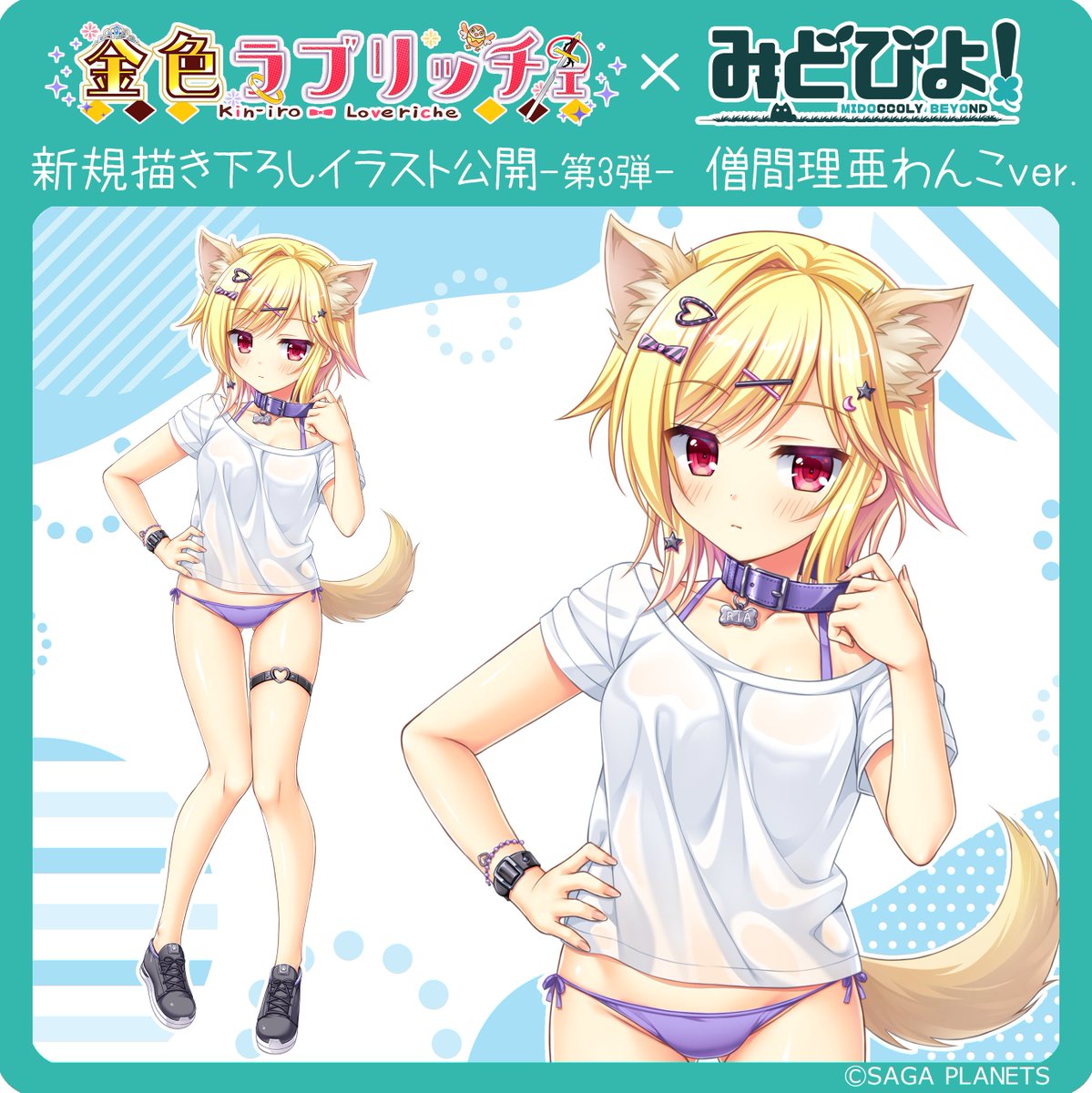 金恋 新規描き下ろし第3弾 僧間理亜 わんこver.イラスト公開✨ 第4弾