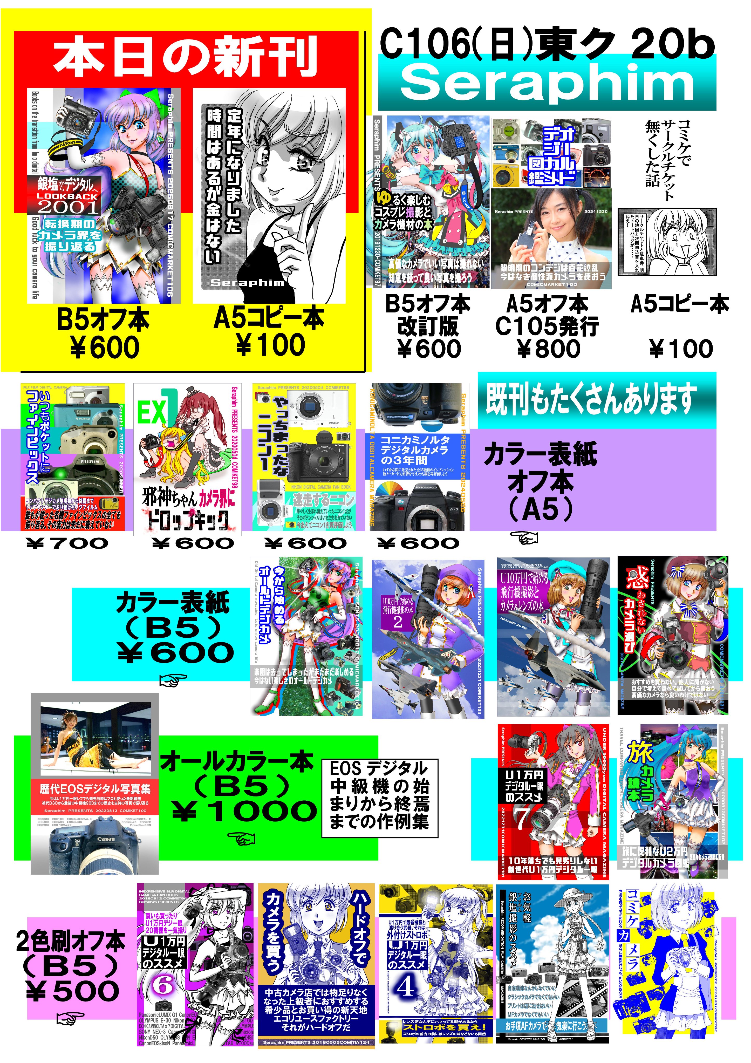 高坂 狭霧 ／Seraphim コミティア9/7う10b on X: 