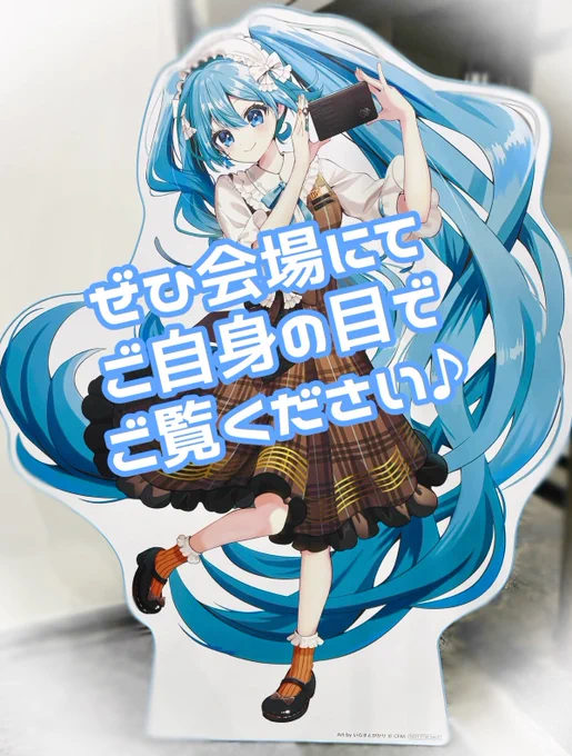 #マジカルミライ2025 大阪会場にて、 ココラボ様とソルワ様のブースでは 等身大パネルと商品サンプルが 展示されております ぜひお立ち寄りくださいね