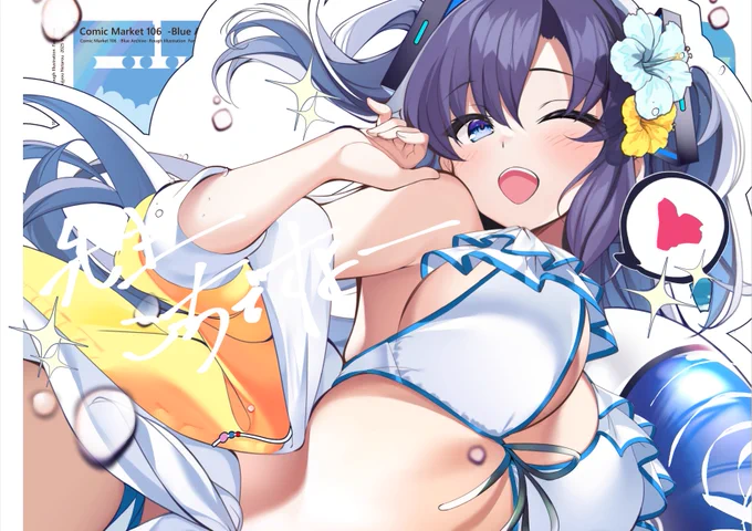 水着ユウカ C106新刊表紙です! #ブルアカ #BlueArchive ↓(リプ欄)メロンブックス様予約も開始しましたのでよければ