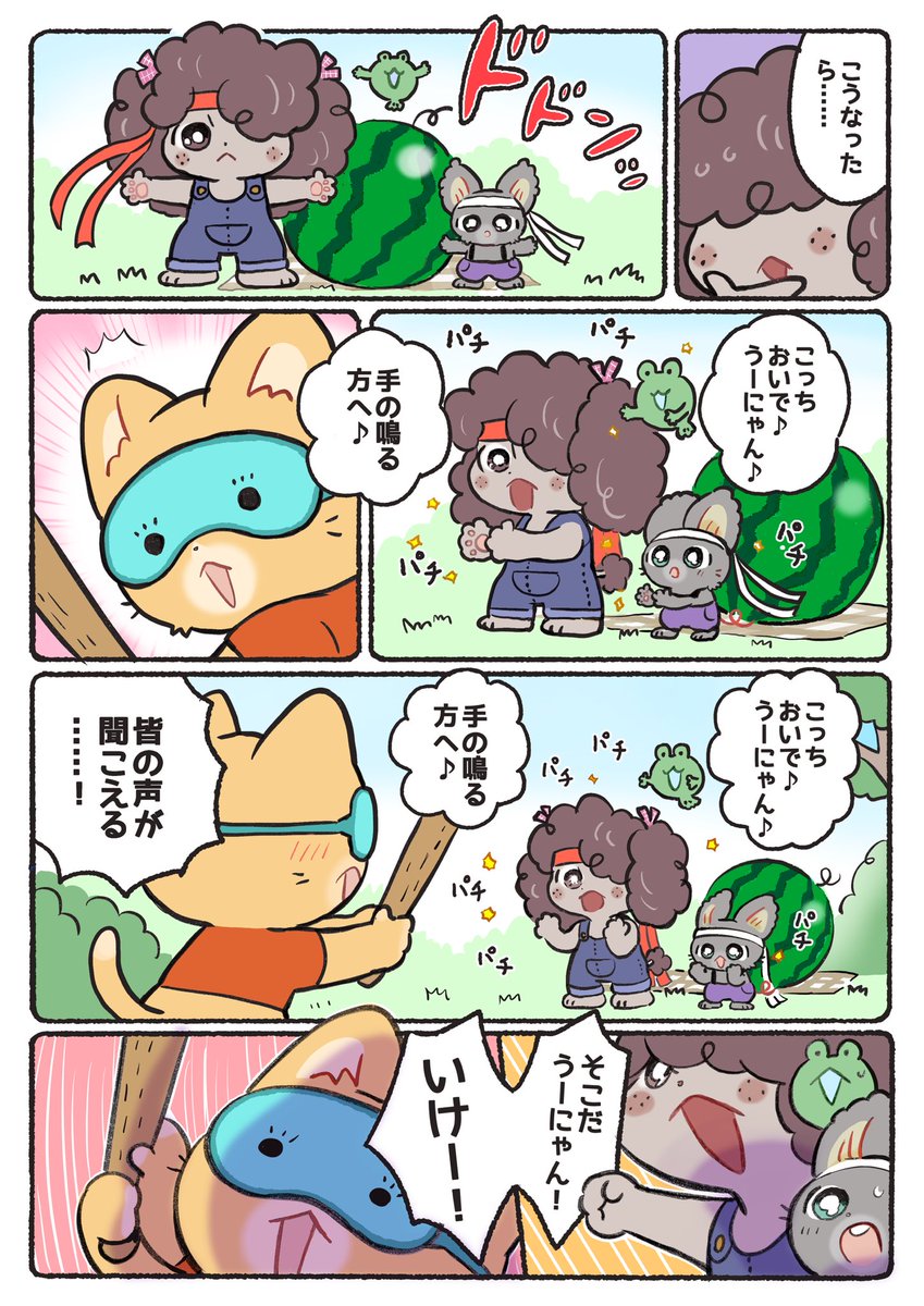 スイカ割りでコロコロハプニング(2/2) 