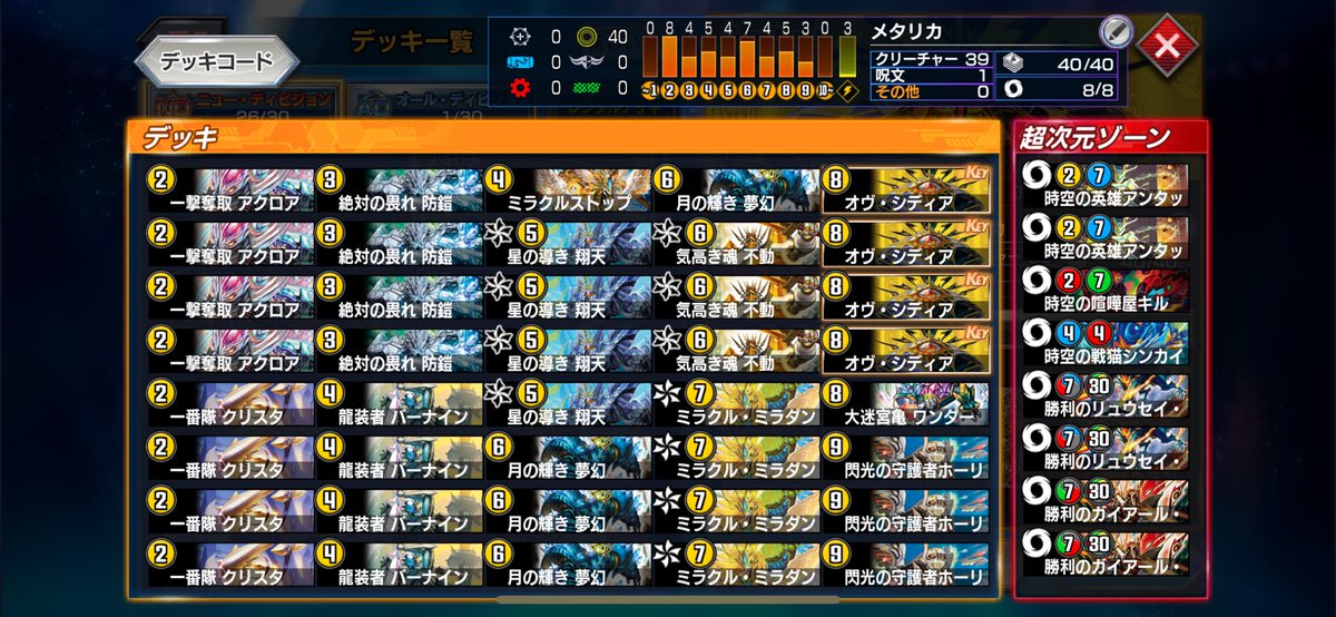 デッキバレのケアで一切ポスト出来てなかったですが、BAであと2戦勝てば番組出場のとこまで行けたのもメタリカでした。

この時のリストはドルマゲドンカップ最終1位を取られたなななんさん<a href="/nananadg/">なななん</a>のリストでした。
色々調整しましたが、一枚も変える必要のない最強で美しいリストのメタリカでした。