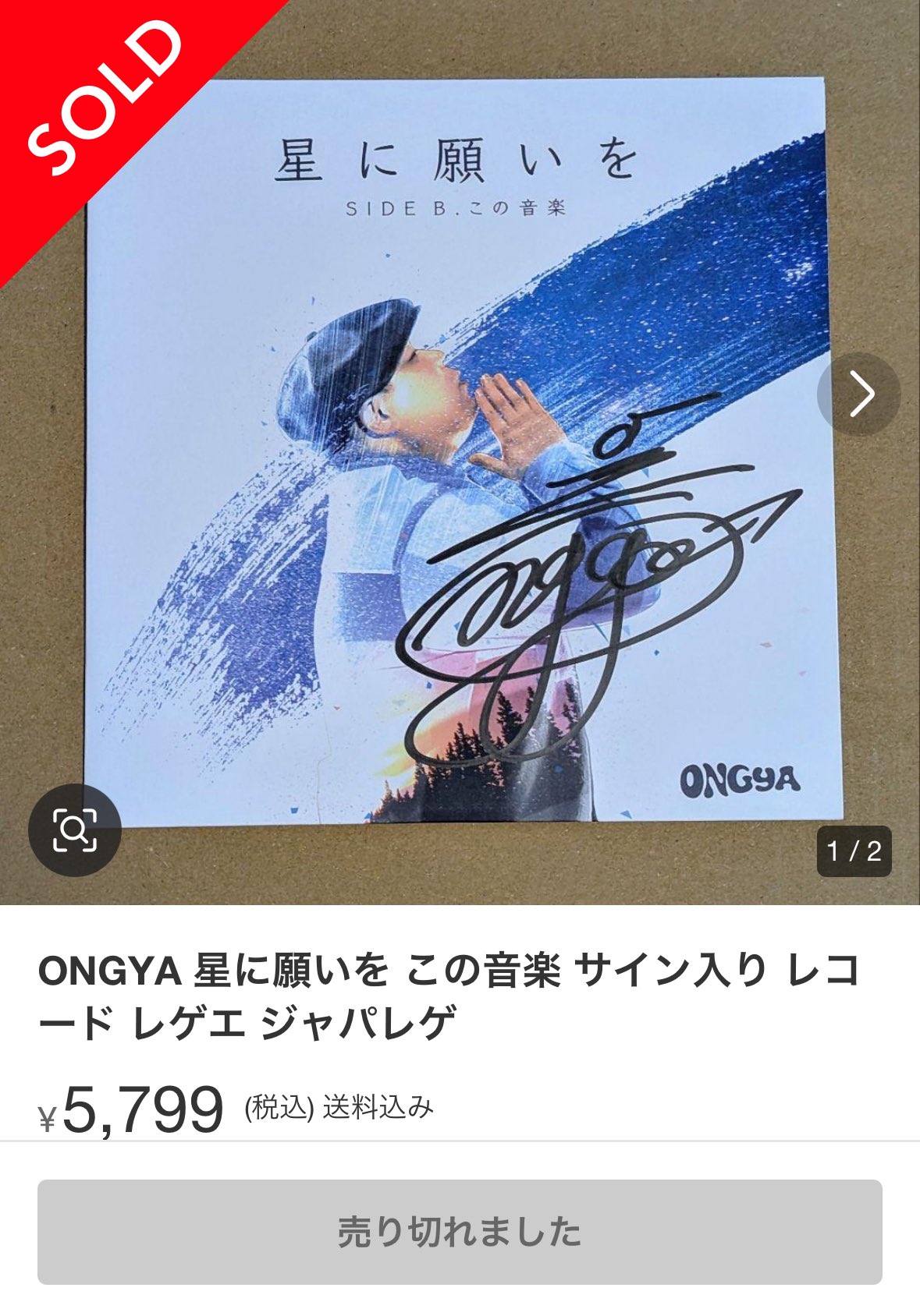 ONGYA 星に願いを この音楽 サイン入り レコード レゲエ ジャパレゲ ○7インチレコード・枚数限定○ 星に願いを・この音楽を / ONGYA