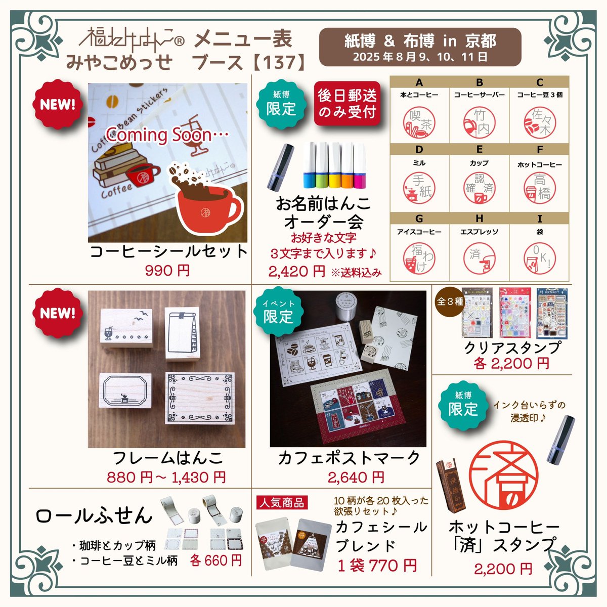 tadanoyamamoto's tweet image. ◆紙博 &amp;amp; 布博 in 京都

本日2日目♪

昨日は福わけはんこブースでの
ご購入やあたたかいお声がけ
ありがとうございました😊

本日もカフェシールや
紙博限定『お名前はんこオーダー会』
※今回は後日ご郵送分のみ受付
を行なっています☕️

#福わけはんこ 【137】へ
遊びに来てくださいね✨