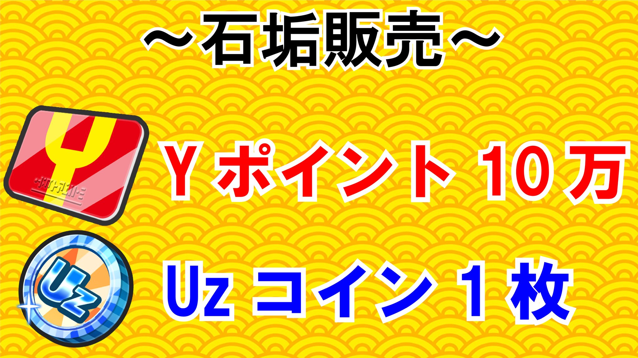 ぷにぷに - Search / X