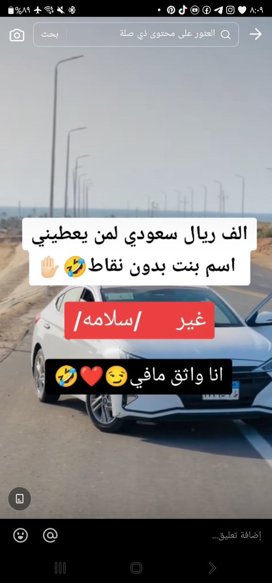 الف ريال سعودي لمن يعطيني اسم بنت بدون نقاط🤣⁉️⁉️
#الهلال 
#حساب_المواطن