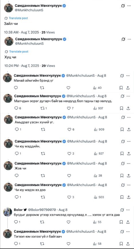 Би Мөнхчулуун-г СХД-т ажилдаг байхаас хойш ажиглалаа. Сүүлийн үед аймгийн засаг дарга болсноос хойш цаадхын чинь хувь хүн эвдрээд ард иргэдээ сошиалд “шаа чи, зайл чи, хуц чи, жов чи, чи юу мэддийн” гэх мэтээр бүдүүлгээр доромжилж харьцахыг үнэхээр хараад тэвчсэнгүй уучлаарай