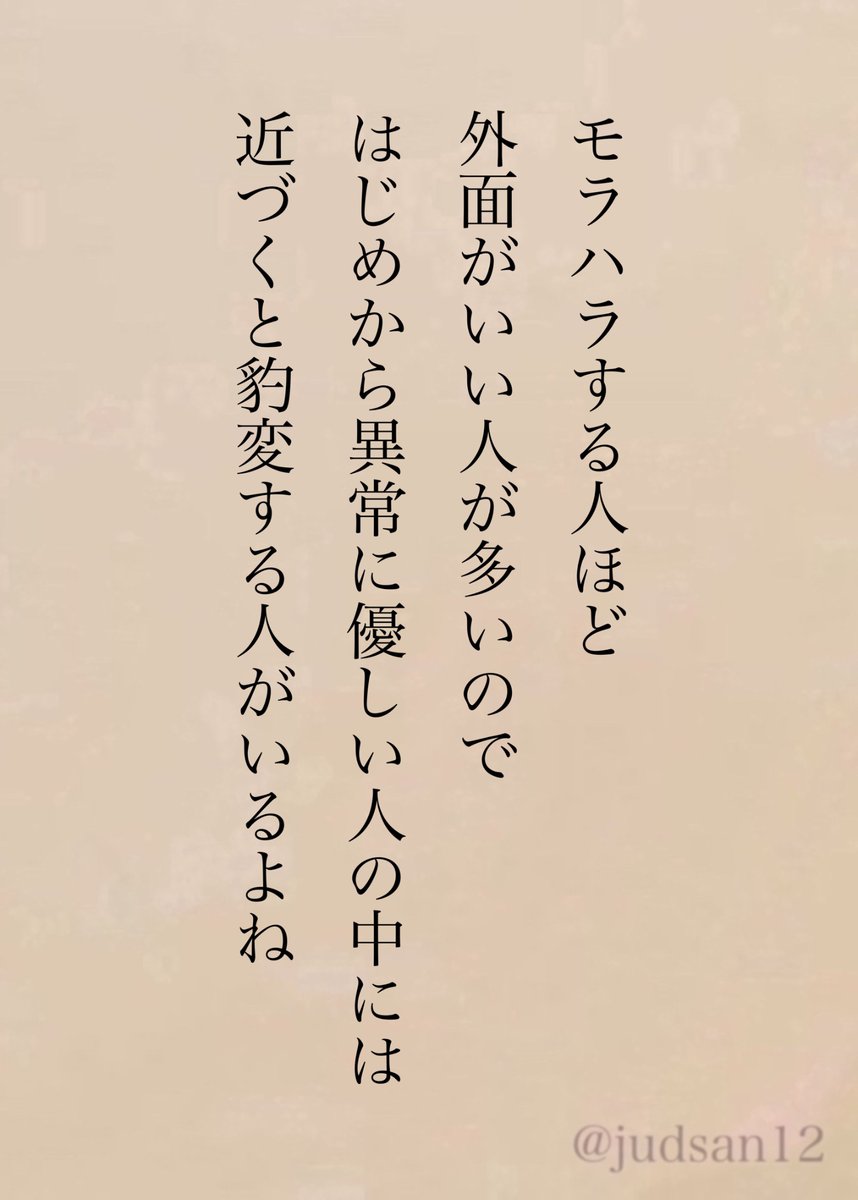 優しさは取り繕えますからね。注意してね。