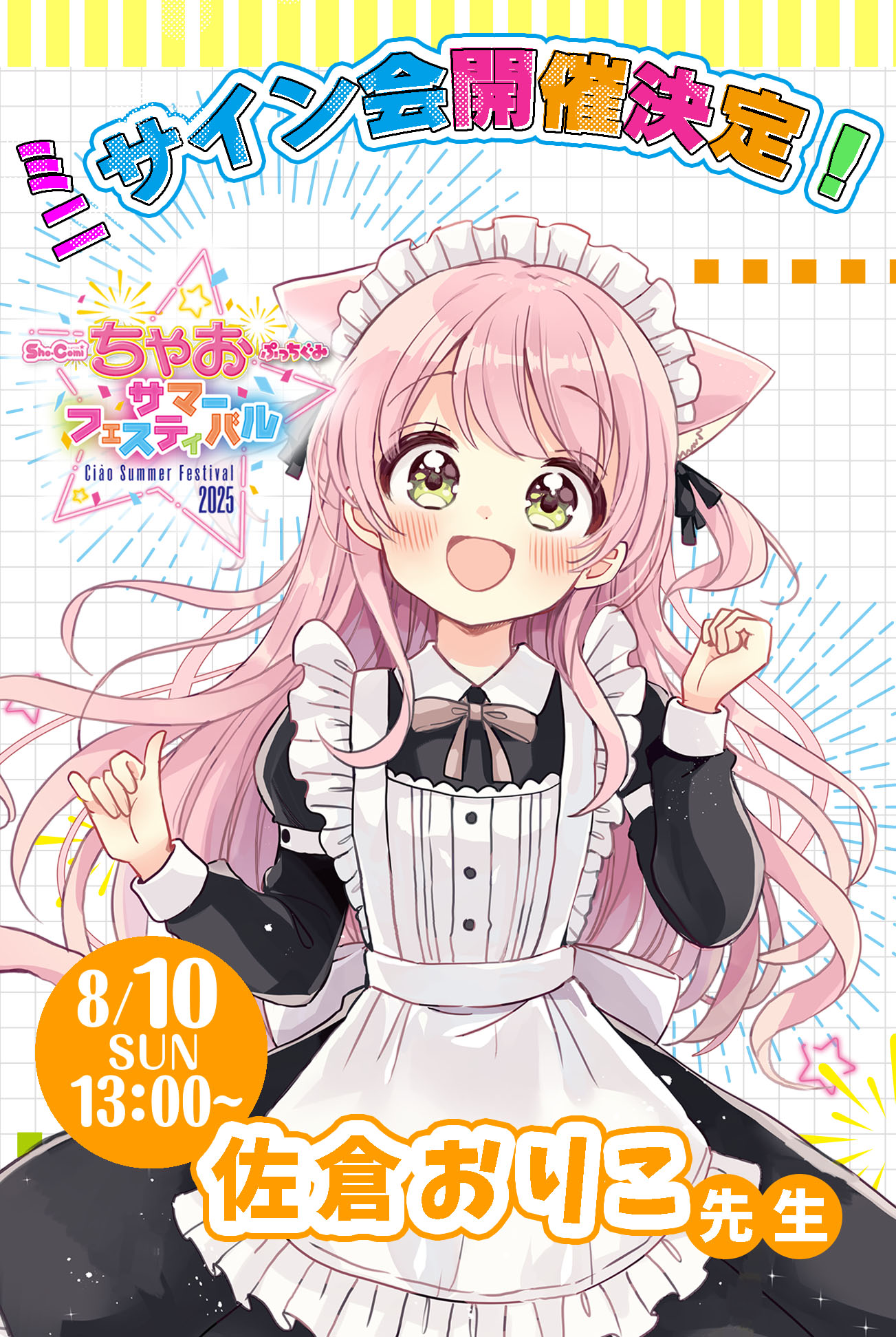 ちゃお編集部 on X: 