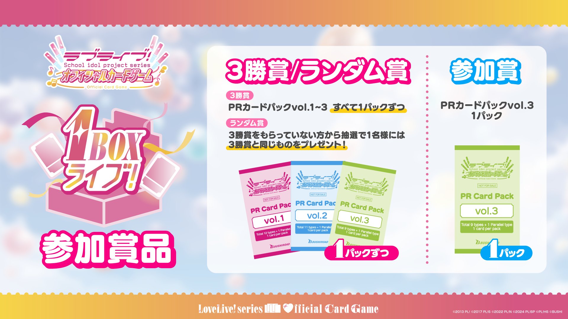 ラブライブカードゲーム　プロモパック　PRカードパック vol.3 24パック ラブライブカードゲーム プロモパック PRカードパック vol.3 5個