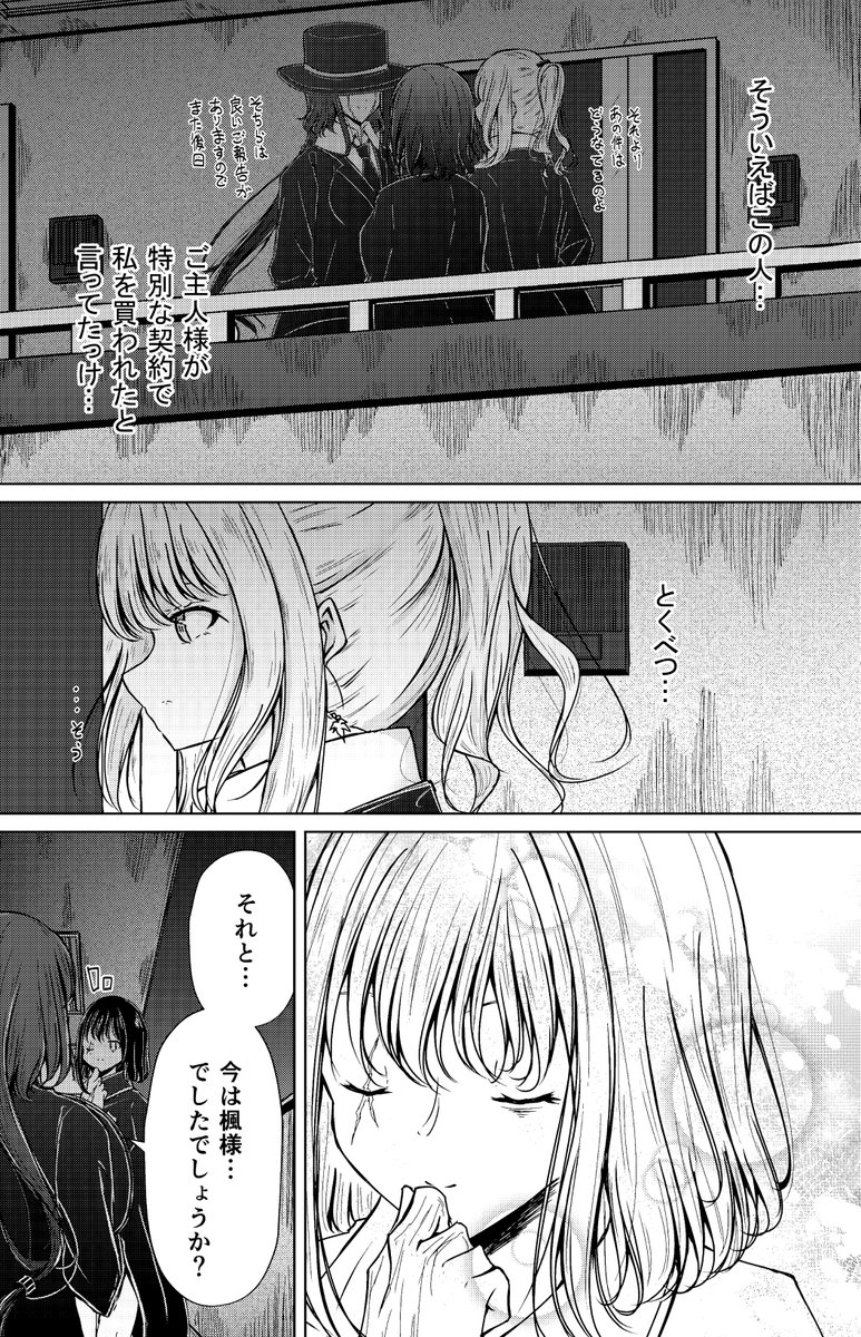奴隷少女が片腕を無くしたご主人様に拾われるお話③(8/9) 