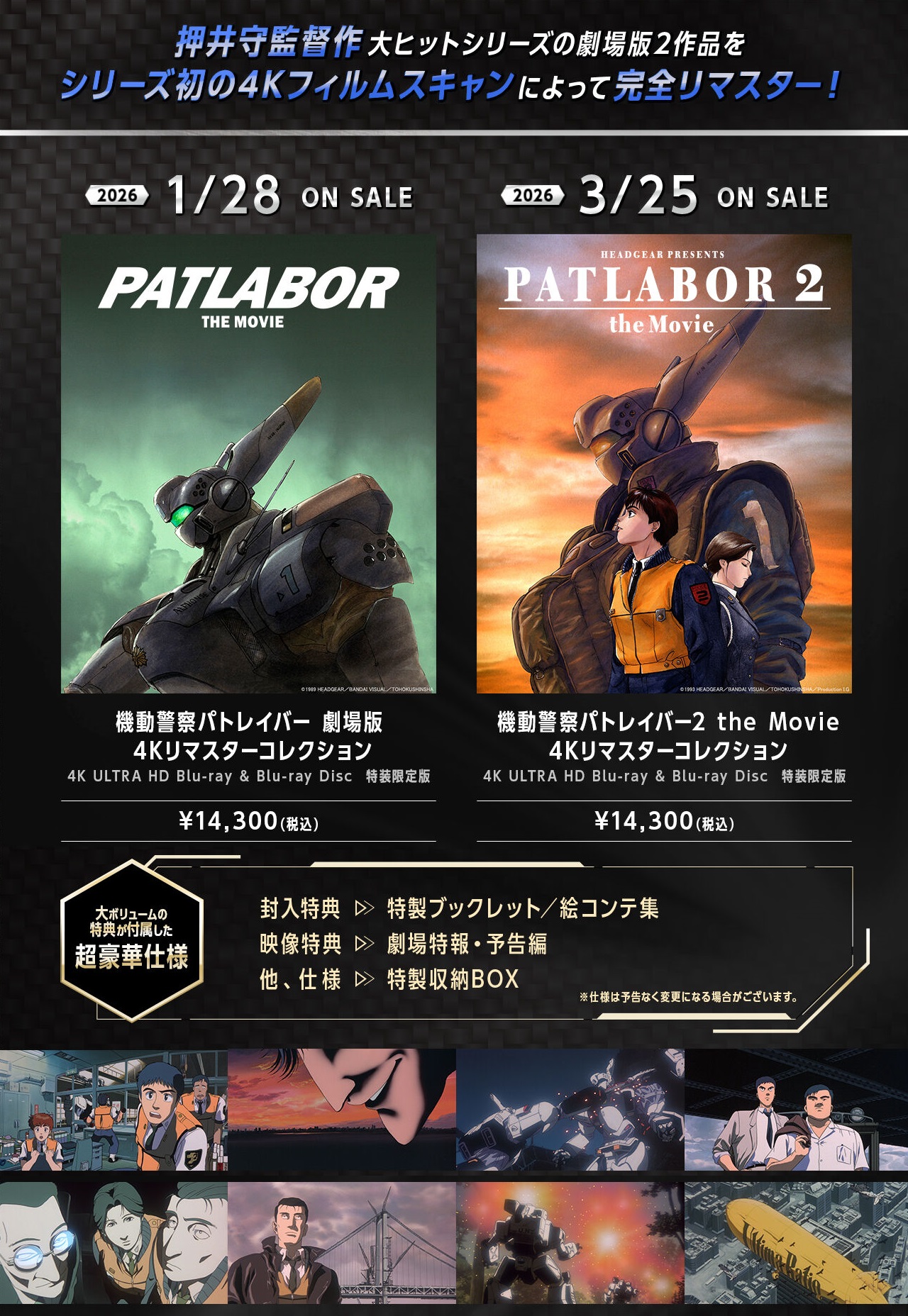 【廃盤・新品・未開封】機動警察パトレイバー 劇場版1＆2 絵コンテ付リミテッド盤 m80265740409_1.jpg?1723103970
