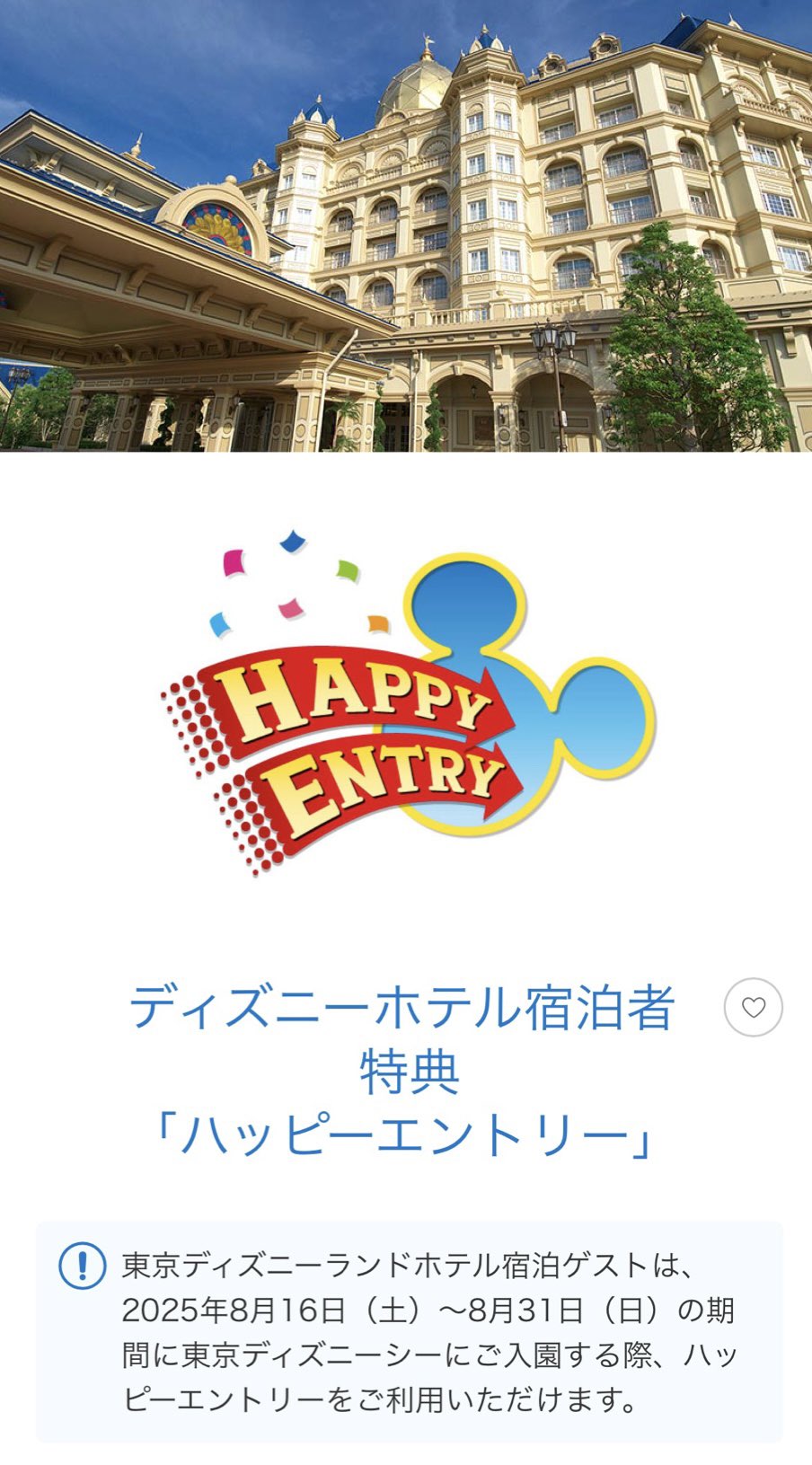 8/3 ハッピーエントリー あーや@TDR情報(非公式) on X: 