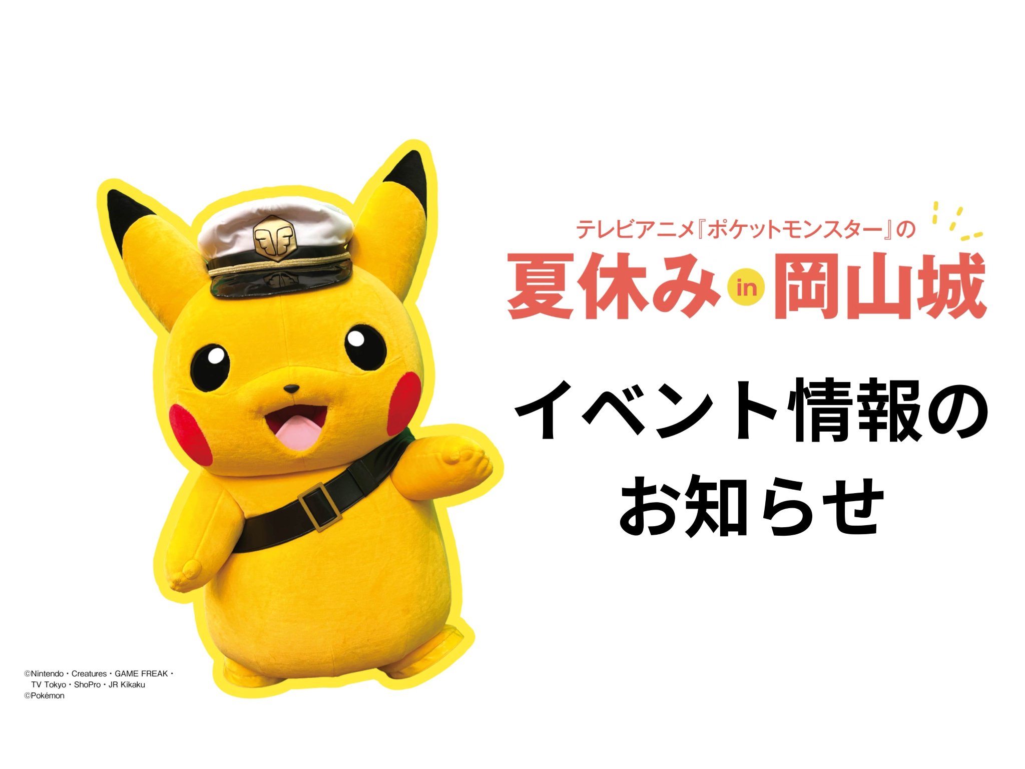 【6月15日タイムセール】キャプテンピカチュウ 6月15日タイムセール】キャプテンピカチュウ