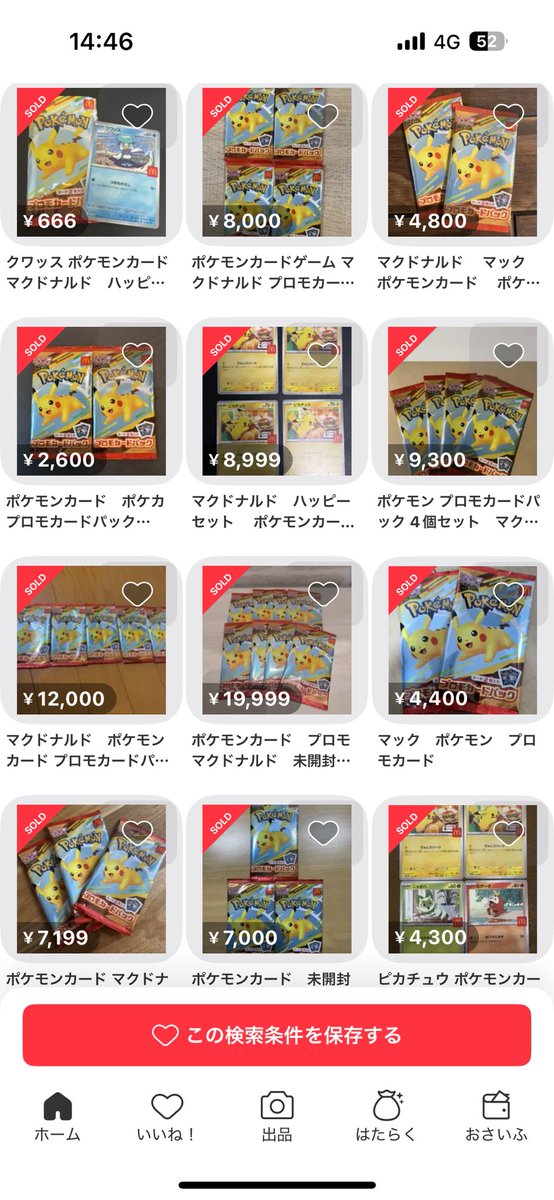 プロモカード嫌い民としてはマックプロモに魅力感じないんだけど、どの層がこんな高値で買ってるんだ？プレイヤーも買ってるのか？