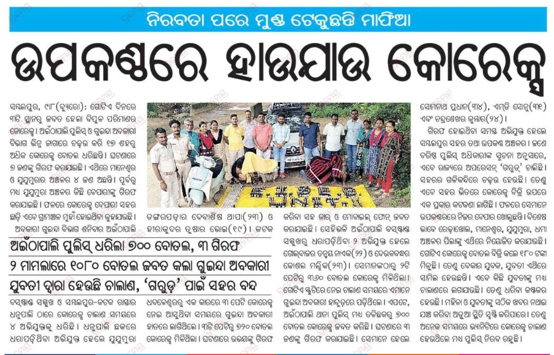 SUDHIR MAHALING (@sudhir_mahaling) on Twitter photo ଖାଲି ଅପରେସନ "ଗରୁଡ଼" ଲାଗି ଚେକ୍ କଲେ ନାଇ ହୁଏ, ସବୁଦିନ ଚେକ୍ କରବାର କଥା ରାଜ୍ୟରେ ଆଇନ୍ ଶୃଙ୍ଖଳା ପରିସ୍ଥିତି ବିପର୍ଯ୍ୟସ୍ତ, ବାର ବାର କହେଲା ପରେ ବି ସୁନବାର ନାଇ ସରକାର। ନିଶା କାରବାର ବଢ଼ି ଚାଲିଛେ, ଅପରାଧ ବଢ଼ି ଚାଲିଛେ, ଲେକିନ ସରକାର ଖାଲି ରଙ୍ଗ ଲଗାବାରରେ ବ୍ୟସ୍ତ।<a href="/CMO_Odisha/">CMO Odisha</a> <a href="/MohanMOdisha/">Mohan Charan Majhi</a> <a href="/DGPOdisha/">DGP, Odisha</a> <a href="/SpSambalpur/">SP SAMBALPUR</a> ଖାଲି ଅପରେସନ "ଗରୁଡ଼" ଲାଗି ଚେକ୍ କଲେ ନାଇ ହୁଏ, ସବୁଦିନ ଚେକ୍ କରବାର କଥା ରାଜ୍ୟରେ ଆଇନ୍ ଶୃଙ୍ଖଳା ପରିସ୍ଥିତି ବିପର୍ଯ୍ୟସ୍ତ, ବାର ବାର କହେଲା ପରେ ବି ସୁନବାର ନାଇ ସରକାର। ନିଶା କାରବାର ବଢ଼ି ଚାଲିଛେ, ଅପରାଧ ବଢ଼ି ଚାଲିଛେ, ଲେକିନ ସରକାର ଖାଲି ରଙ୍ଗ ଲଗାବାରରେ ବ୍ୟସ୍ତ।<a href="/CMO_Odisha/">CMO Odisha</a> <a href="/MohanMOdisha/">Mohan Charan Majhi</a> <a href="/DGPOdisha/">DGP, Odisha</a> <a href="/SpSambalpur/">SP SAMBALPUR</a>