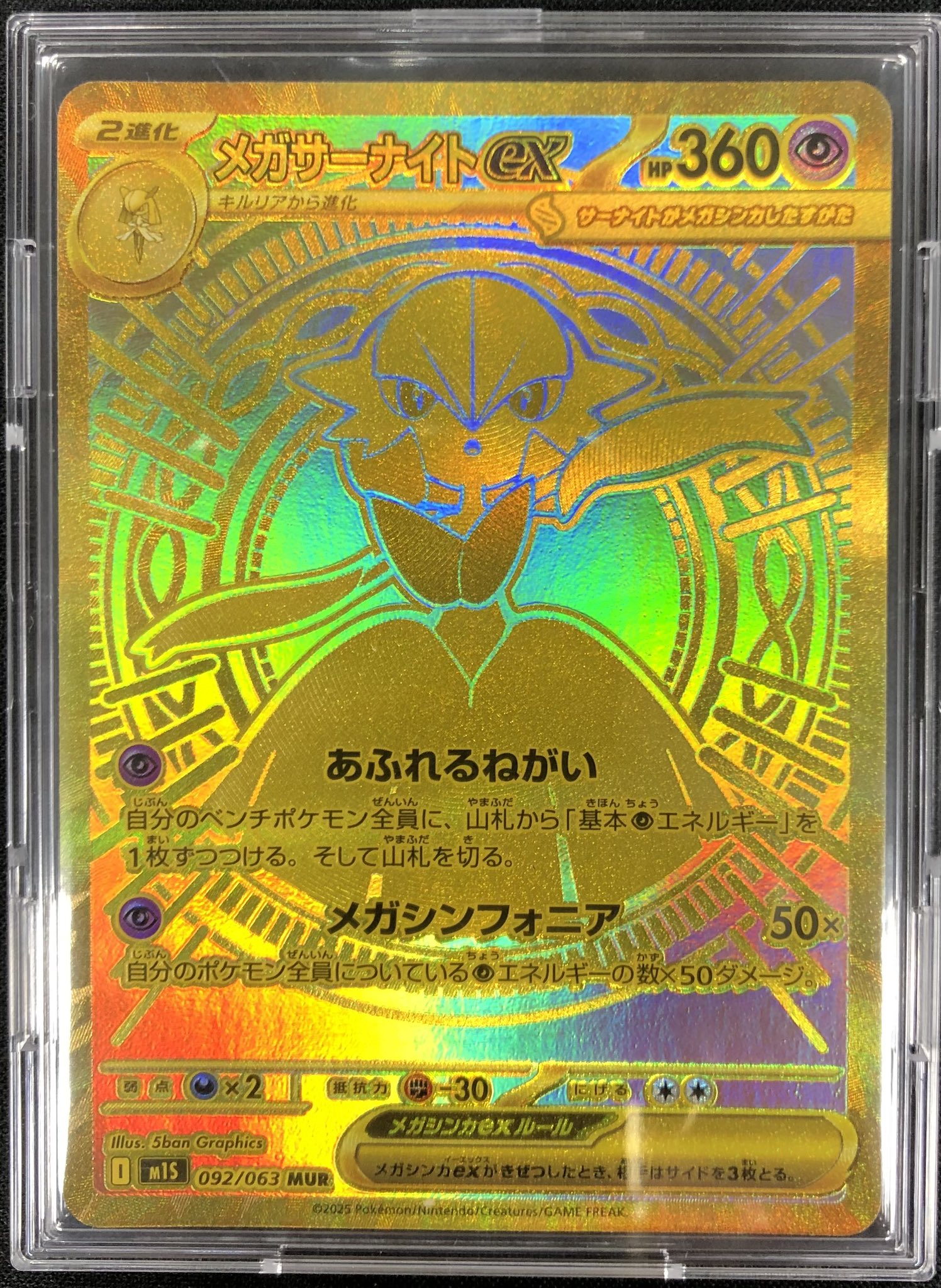 メガサーナイトex mur 092/063 メガサーナイトex MUR - メルカリ