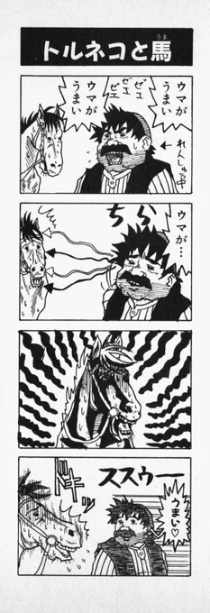 ウマがうまい❤

8月10日は【ハートの日】

■ドラゴンクエスト4コママンガ劇場 