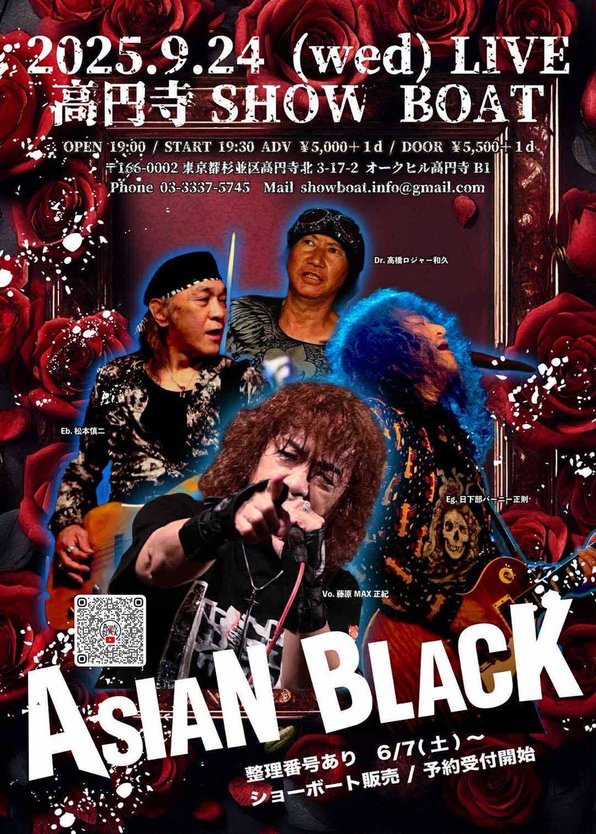 ⚠️公演延期のお知らせ⚠️
8/10(日)本日予定しておりましたASIAN BLACKのワンマンライブは、高橋ロジャー和久療養のため公演延期とさせて頂きます。

振替公演は9/24(水)に行います。

日程変更に伴い、時間が開場19:00/ 開演19:30と変更になりました。ご注意ください。
 showboat1993.com/2025/2025-9