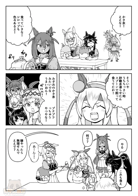タマの限界プチプラデザート
#ウマ娘 