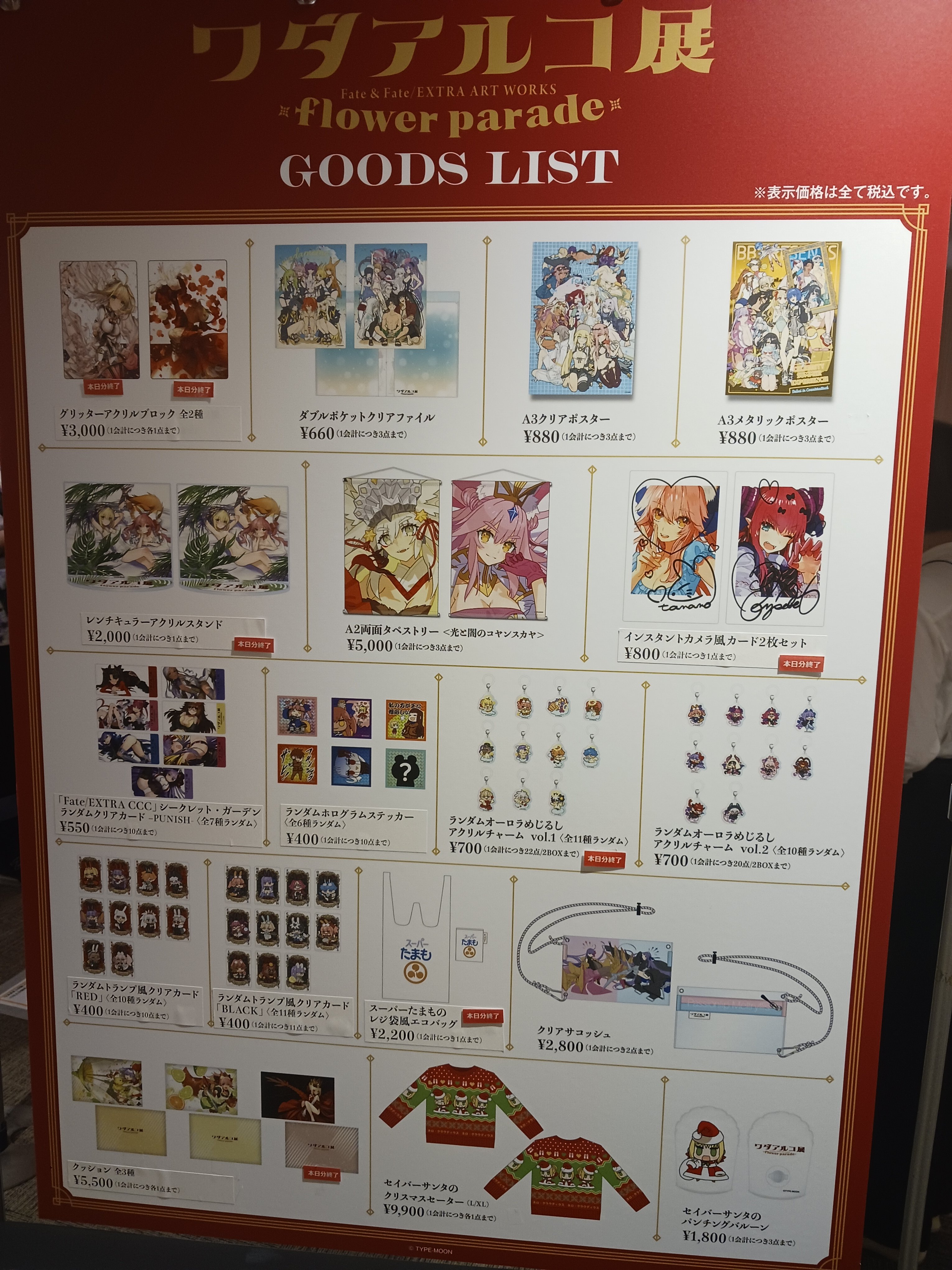 ワダアルコ展グッズまとめ売り GOODS | 「ワダアルコ展 Fate & Fate/EXTRA ART WORKS -flower